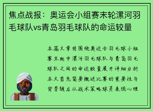 焦点战报：奥运会小组赛末轮漯河羽毛球队vs青岛羽毛球队的命运较量