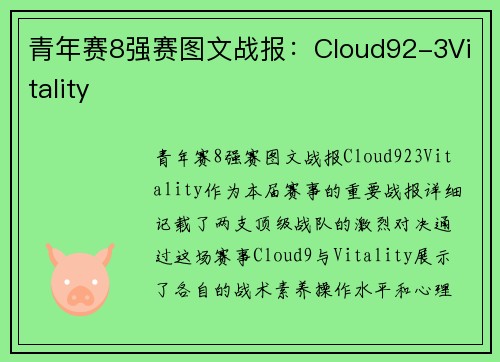 青年赛8强赛图文战报：Cloud92-3Vitality